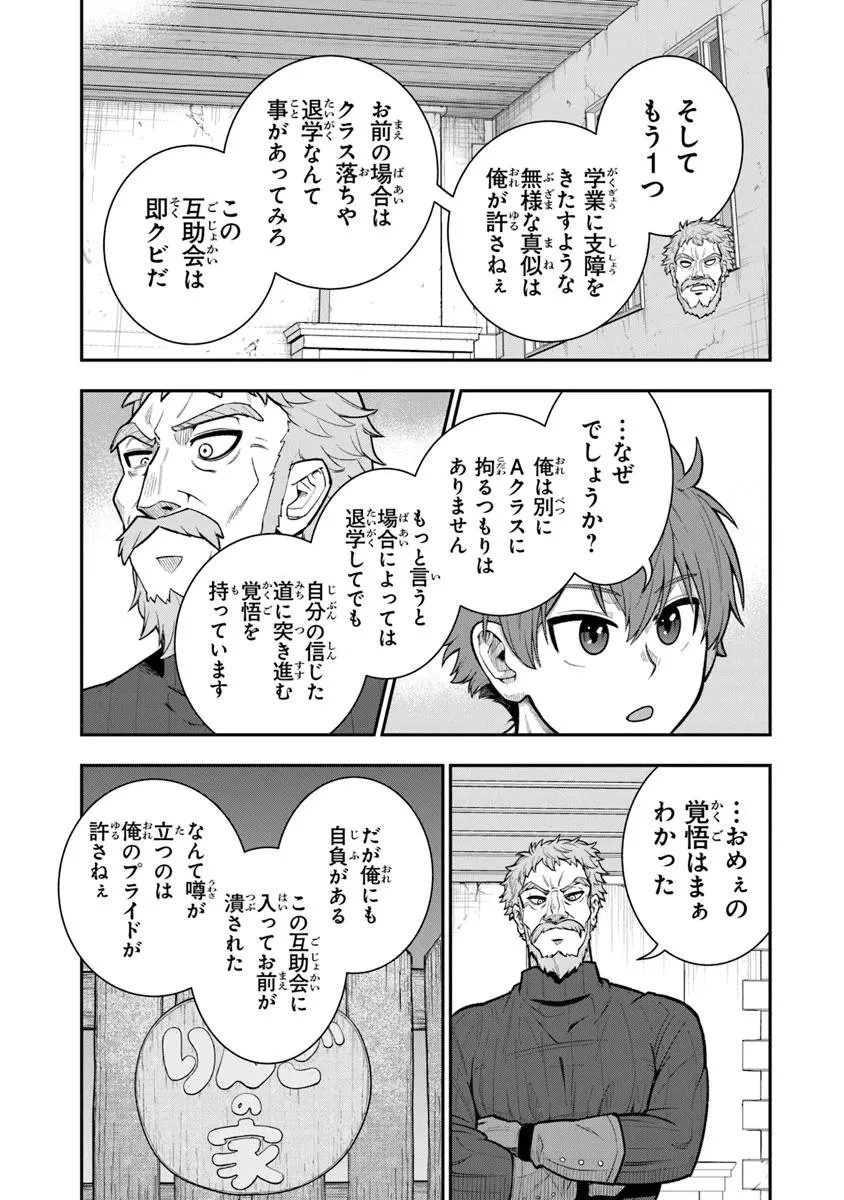 剣と魔法と学歴社会～前世はガリ勉だった俺が、今世は風任せで自由に生きたい～ 第19.2話 - 3