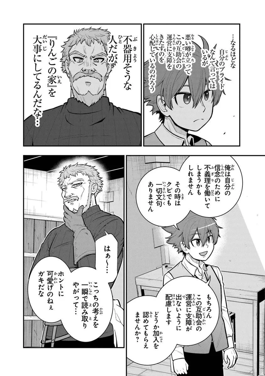 剣と魔法と学歴社会～前世はガリ勉だった俺が、今世は風任せで自由に生きたい～ 第19.2話 - 4