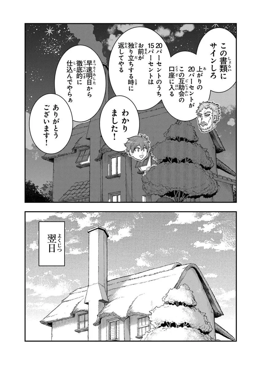 剣と魔法と学歴社会～前世はガリ勉だった俺が、今世は風任せで自由に生きたい～ 第19.2話 - 5