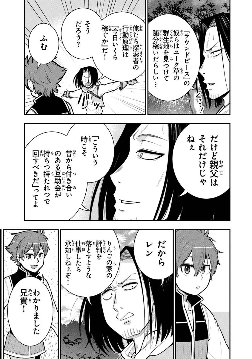 剣と魔法と学歴社会～前世はガリ勉だった俺が、今世は風任せで自由に生きたい～ 第19.2話 - 7
