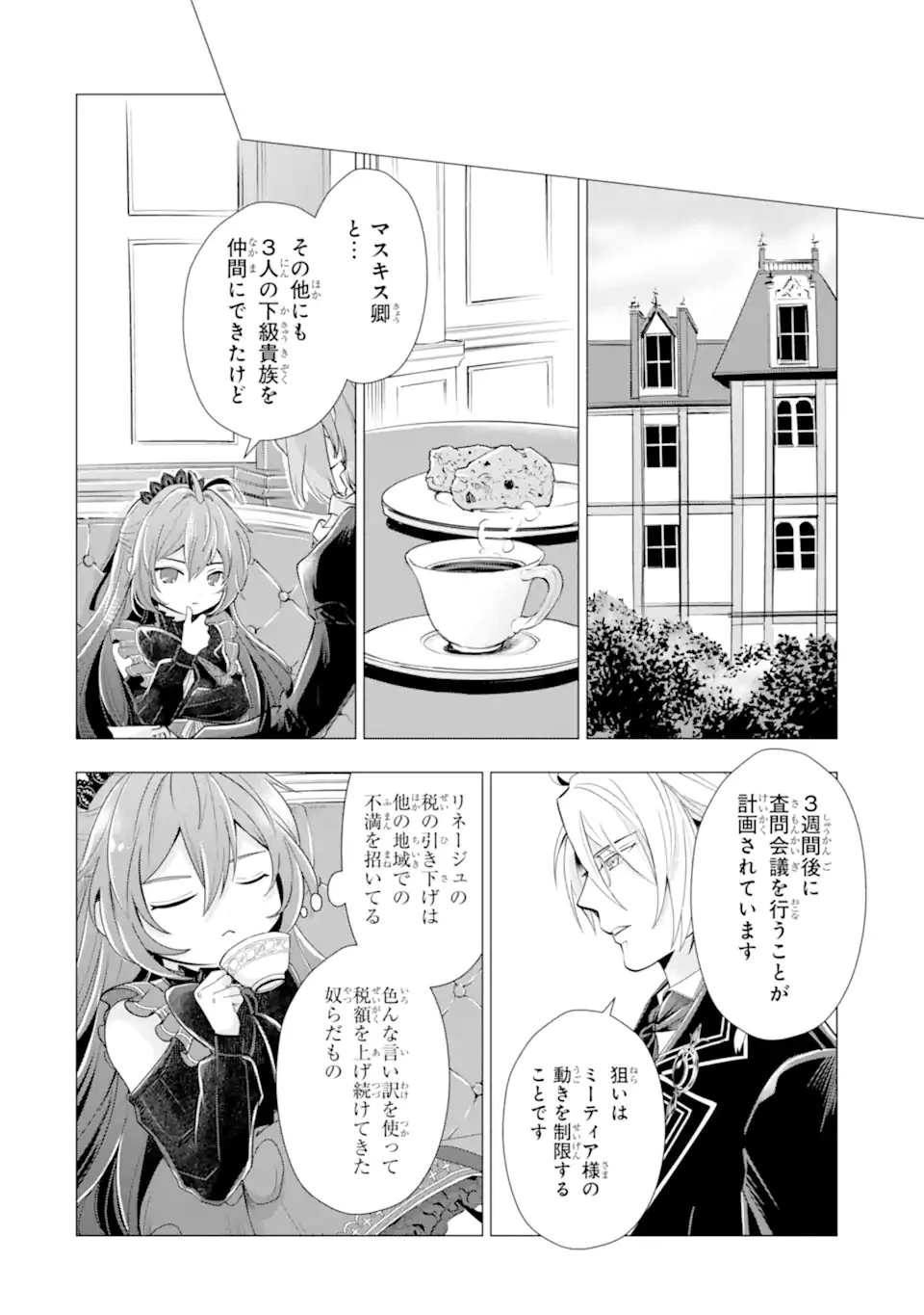 華麗なる悪女になりたいわ!～愛され転生少女は、楽しい二度目の人生を送ります～ 第5.3話 - 1