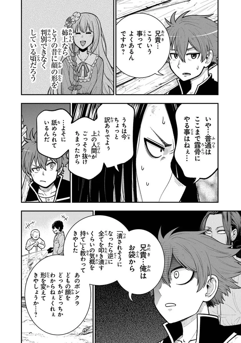 剣と魔法と学歴社会～前世はガリ勉だった俺が、今世は風任せで自由に生きたい～ 第19.2話 - 10