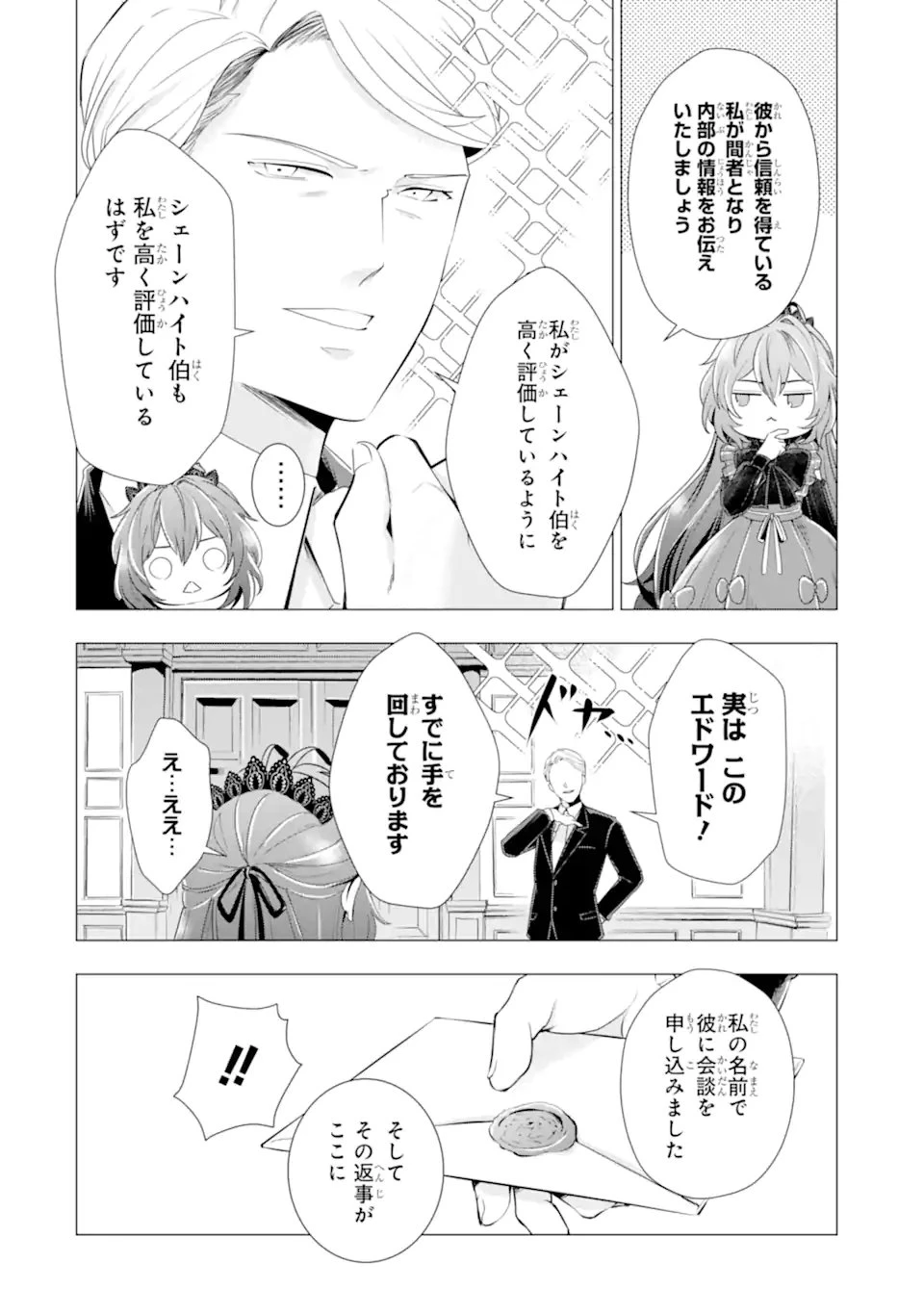 華麗なる悪女になりたいわ!～愛され転生少女は、楽しい二度目の人生を送ります～ 第5.3話 - 3