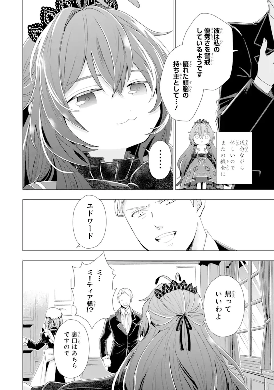 華麗なる悪女になりたいわ!～愛され転生少女は、楽しい二度目の人生を送ります～ 第5.3話 - 5