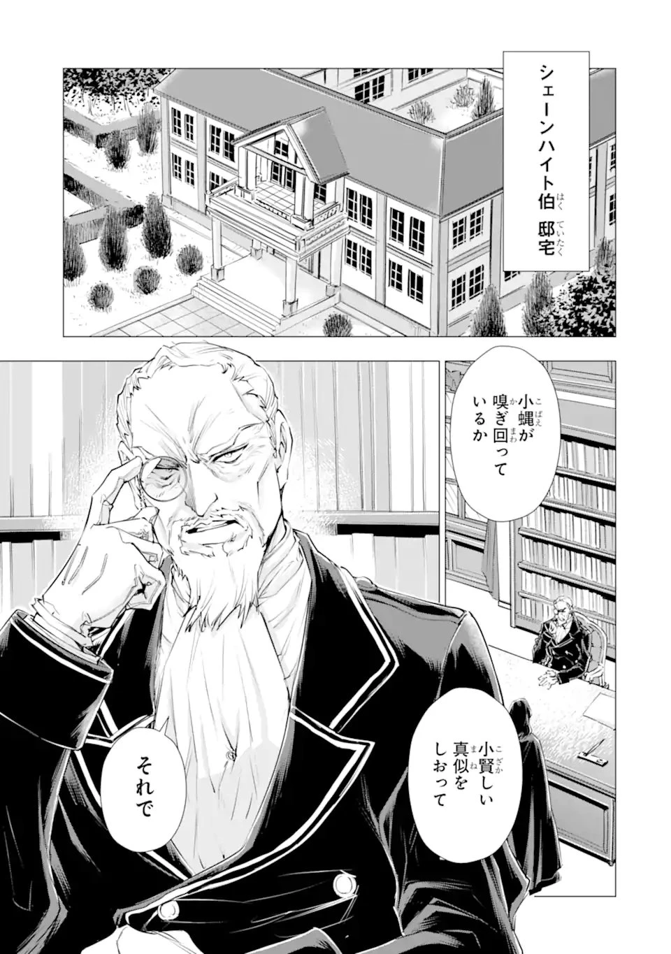 華麗なる悪女になりたいわ!～愛され転生少女は、楽しい二度目の人生を送ります～ 第5.3話 - 6