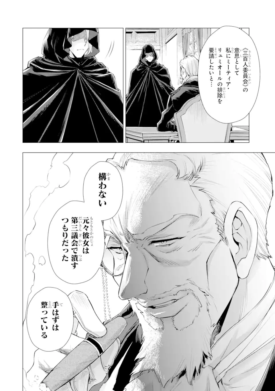 華麗なる悪女になりたいわ!～愛され転生少女は、楽しい二度目の人生を送ります～ 第5.3話 - 7