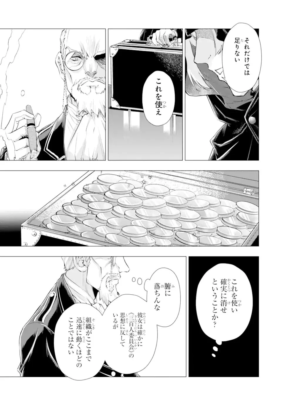 華麗なる悪女になりたいわ!～愛され転生少女は、楽しい二度目の人生を送ります～ 第5.3話 - 8