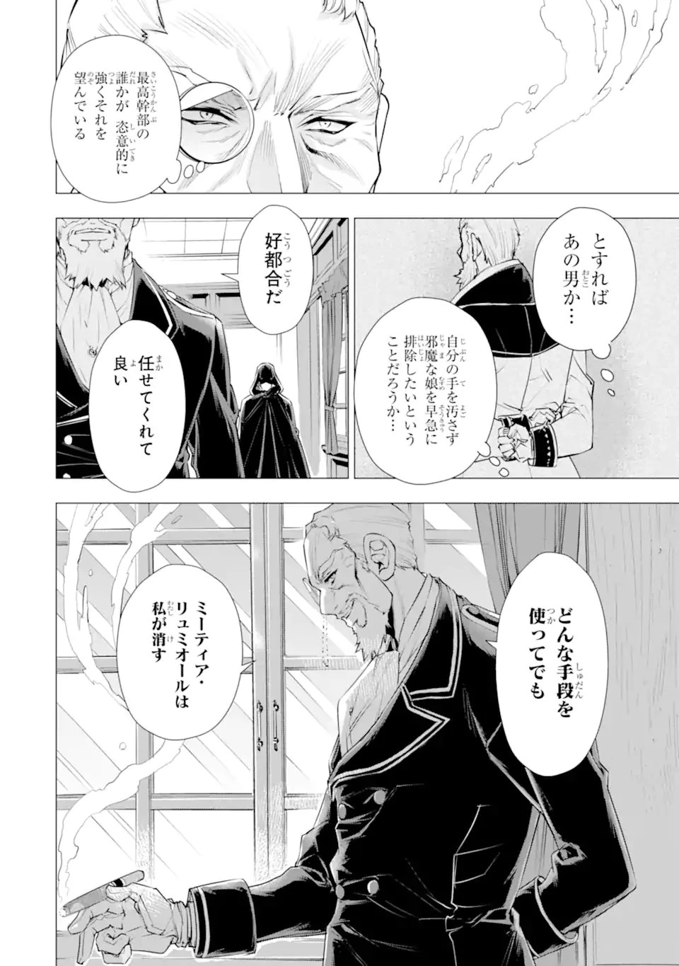 華麗なる悪女になりたいわ!～愛され転生少女は、楽しい二度目の人生を送ります～ 第5.3話 - 9