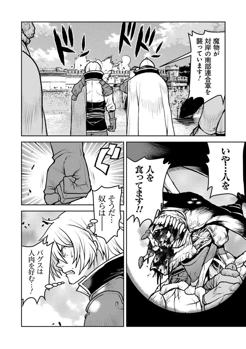 航宙軍士官、冒険者になる 第58話 - 12