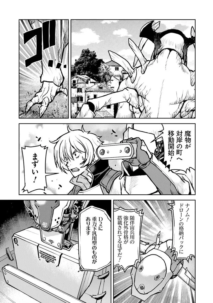 航宙軍士官、冒険者になる 第58話 - 13