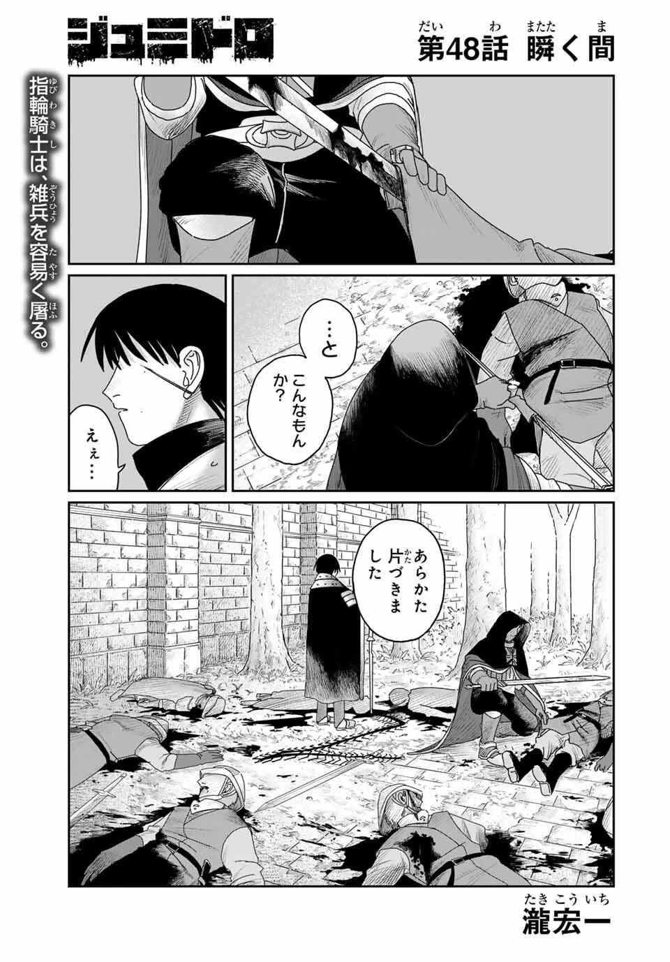 ジュミドロ 第48話 - 1