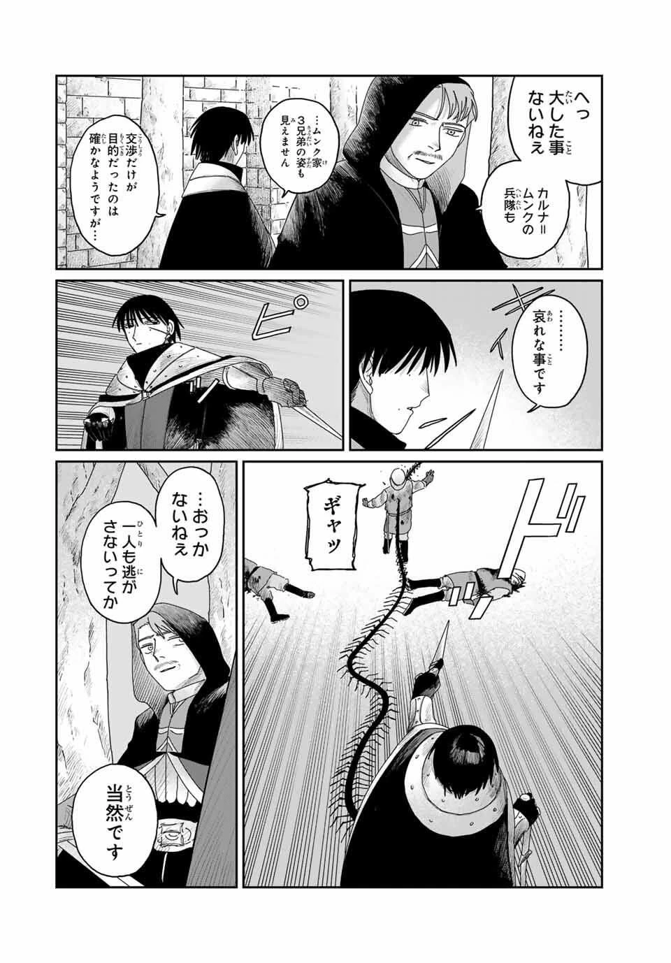 ジュミドロ 第48話 - 2