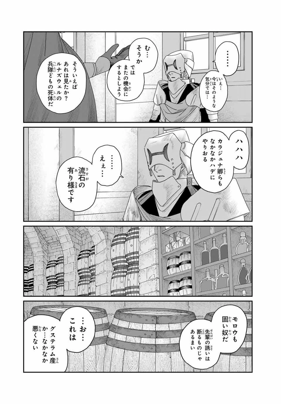 ジュミドロ 第48話 - 4