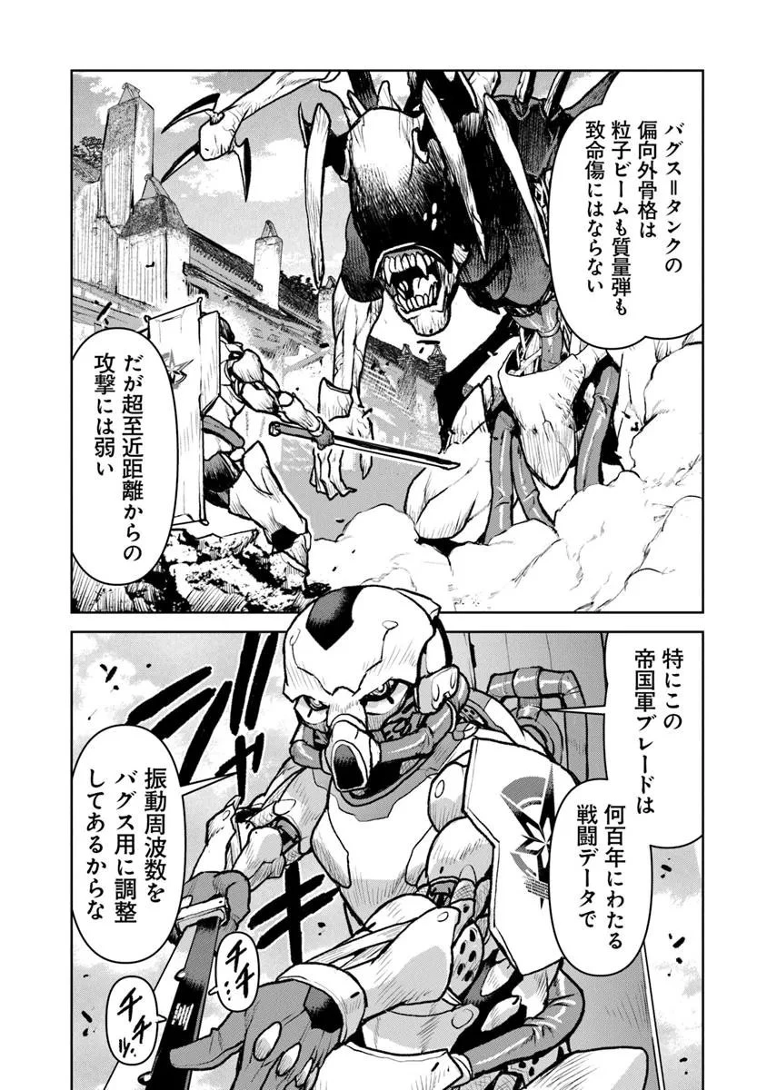 航宙軍士官、冒険者になる 第58話 - 25