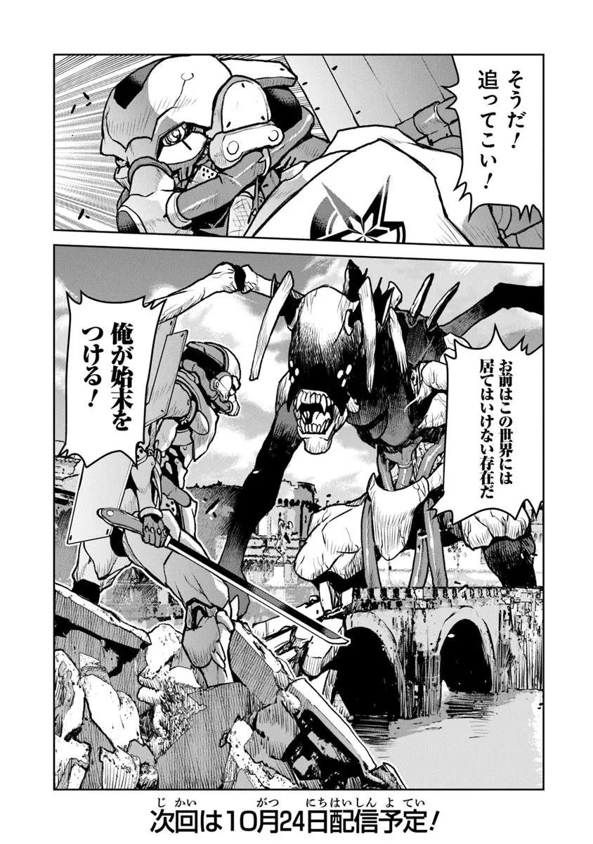 航宙軍士官、冒険者になる 第58話 - 27