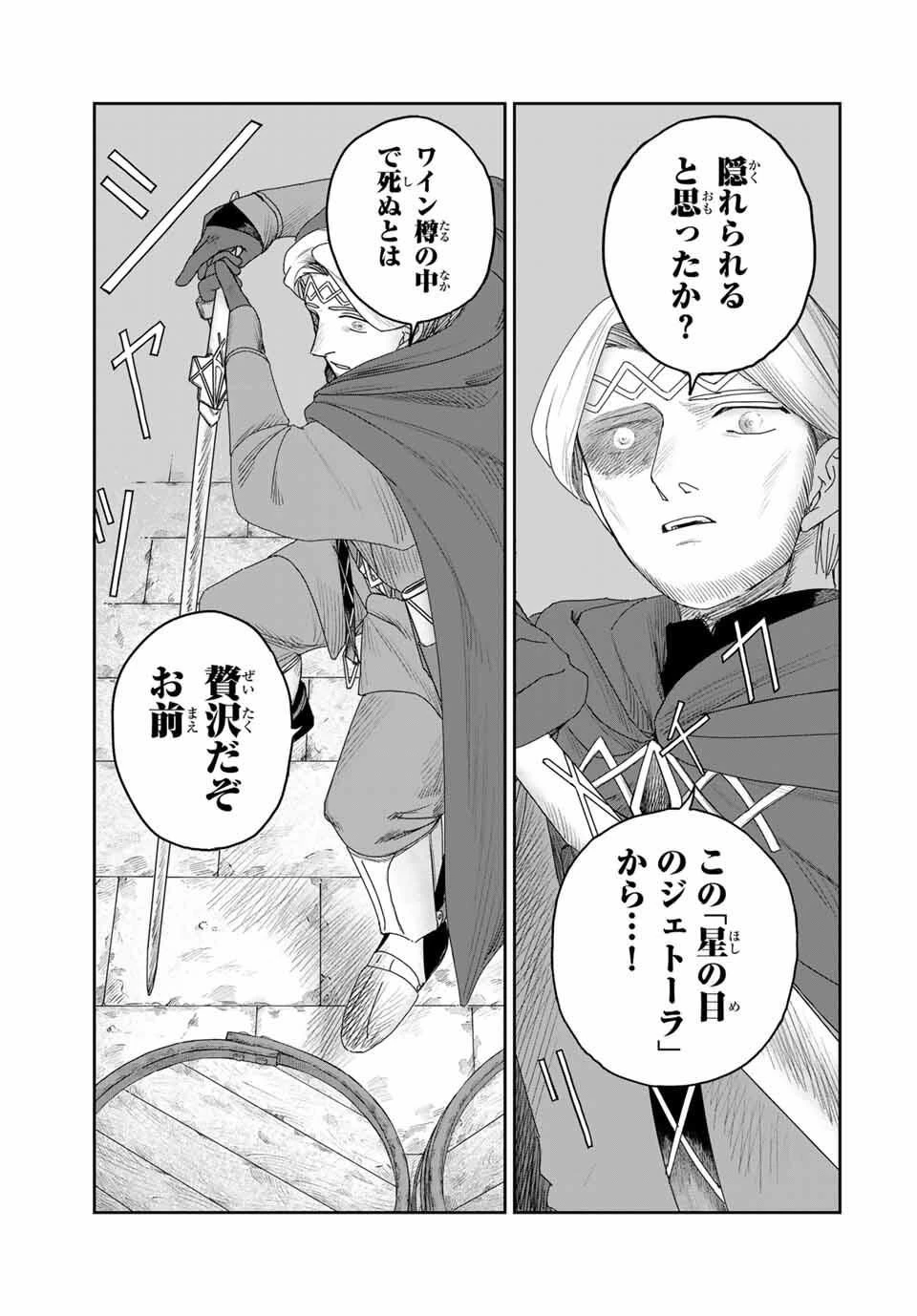 ジュミドロ 第48話 - 7