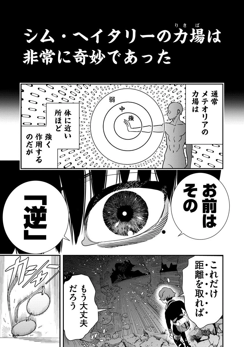 氷核のメテオリア 第14.2話 - 4
