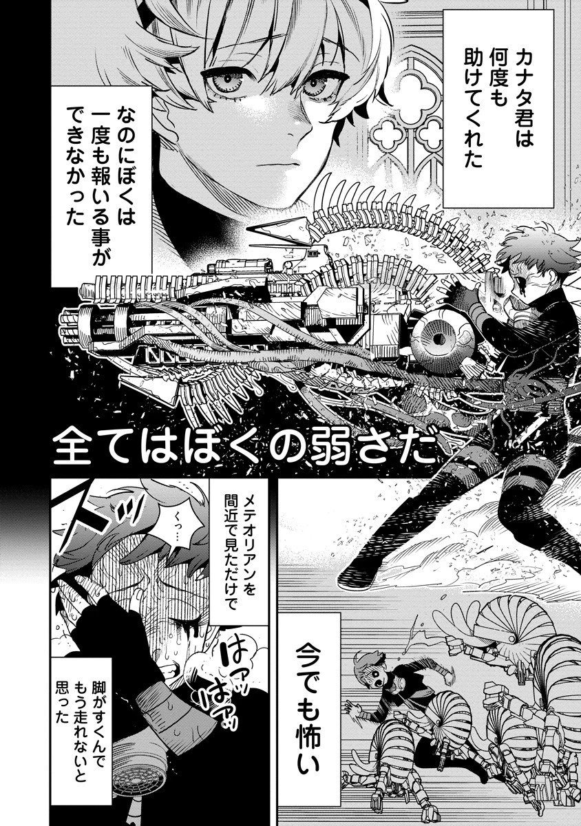 氷核のメテオリア 第14.2話 - 9