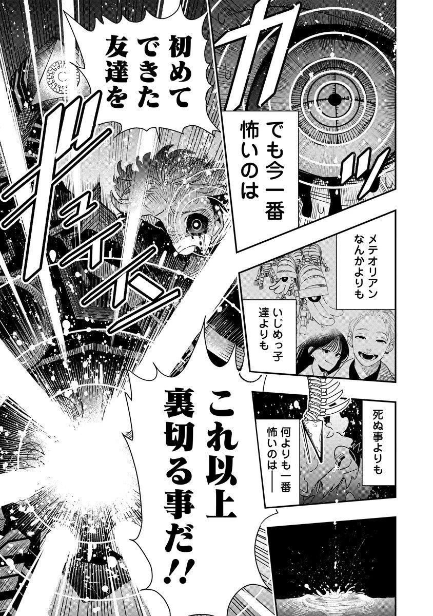 氷核のメテオリア 第14.2話 - 10