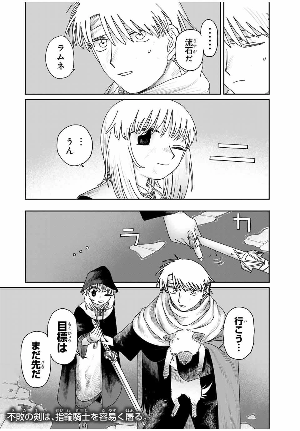 ジュミドロ 第48話 - 20