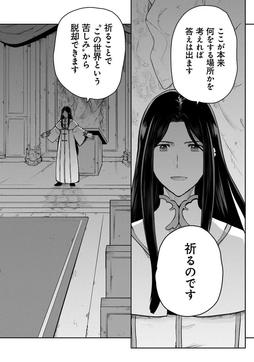 未実装のラスボス達が仲間になりました。 第32話 - 2