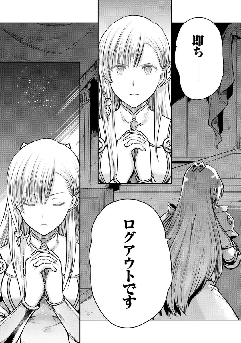 未実装のラスボス達が仲間になりました。 第32話 - 3