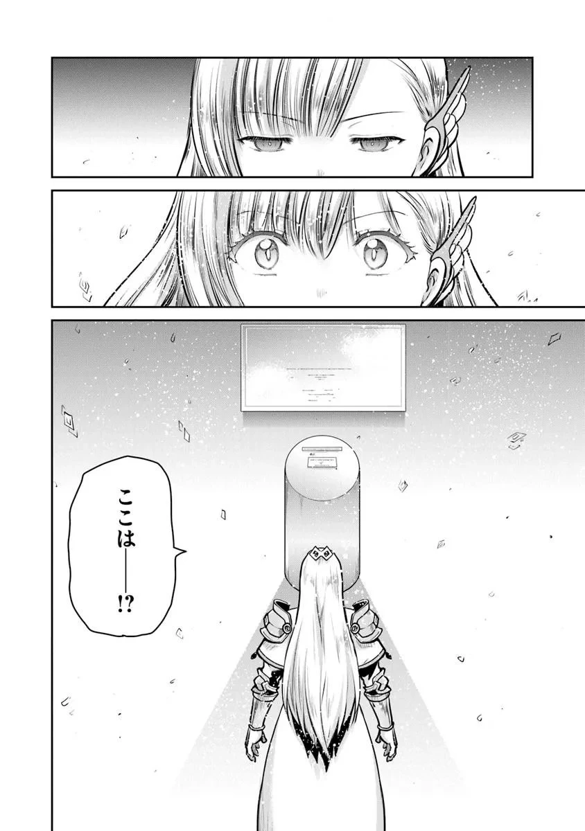 未実装のラスボス達が仲間になりました。 第32話 - 4