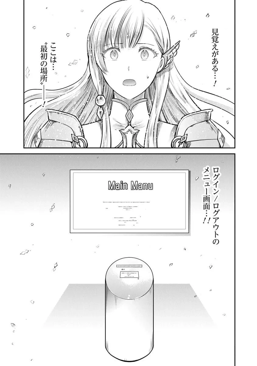 未実装のラスボス達が仲間になりました。 第32話 - 5