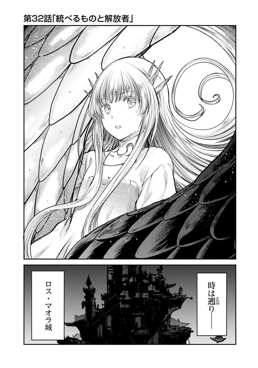 未実装のラスボス達が仲間になりました。 第32話 - 7