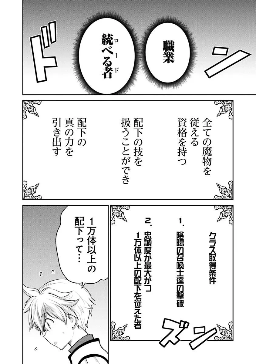 未実装のラスボス達が仲間になりました。 第32話 - 10