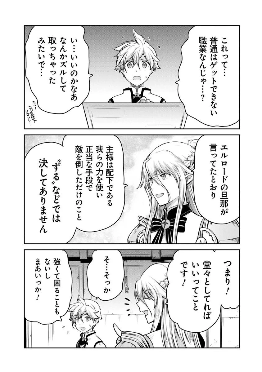 未実装のラスボス達が仲間になりました。 第32話 - 11