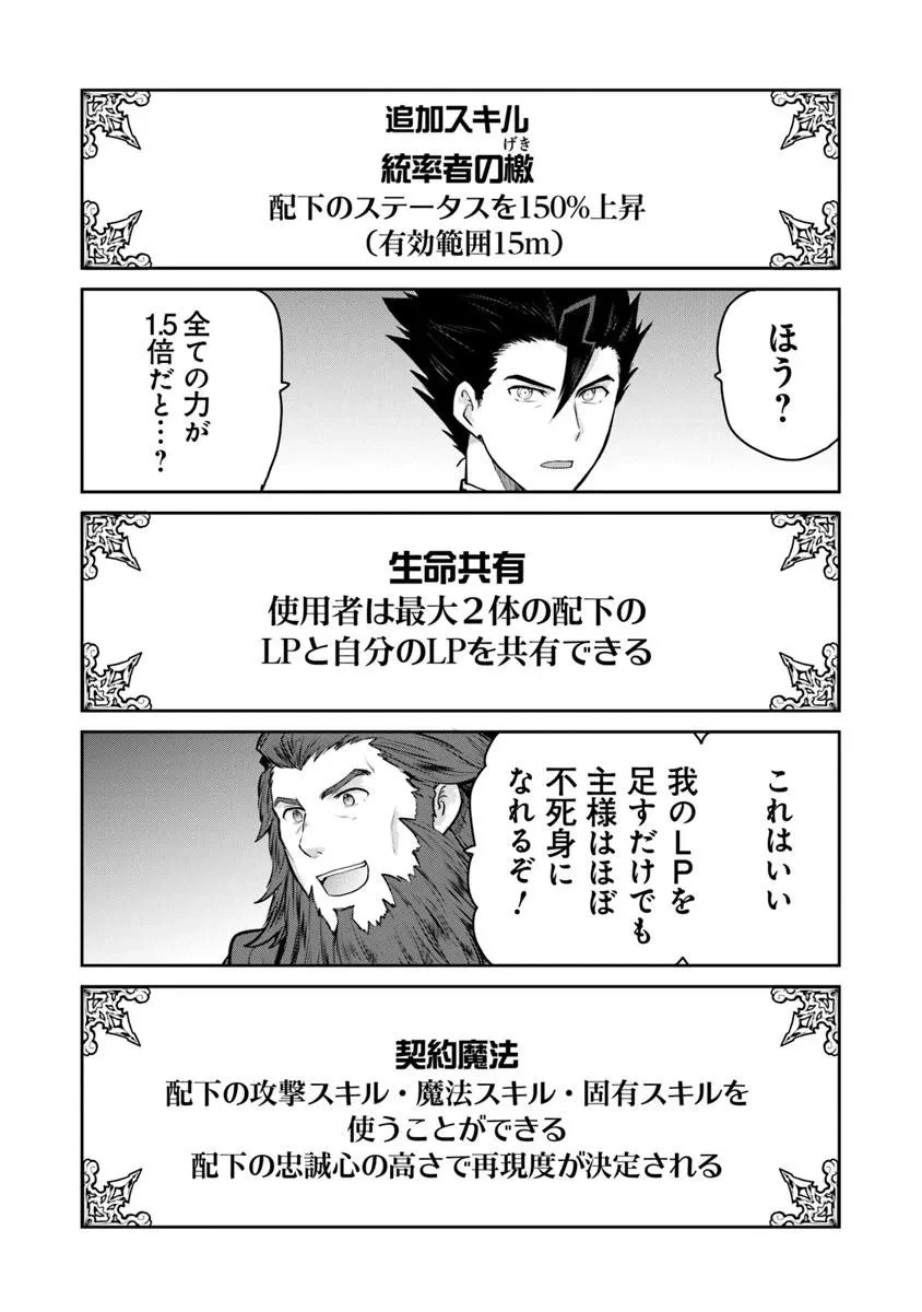 未実装のラスボス達が仲間になりました。 第32話 - 12