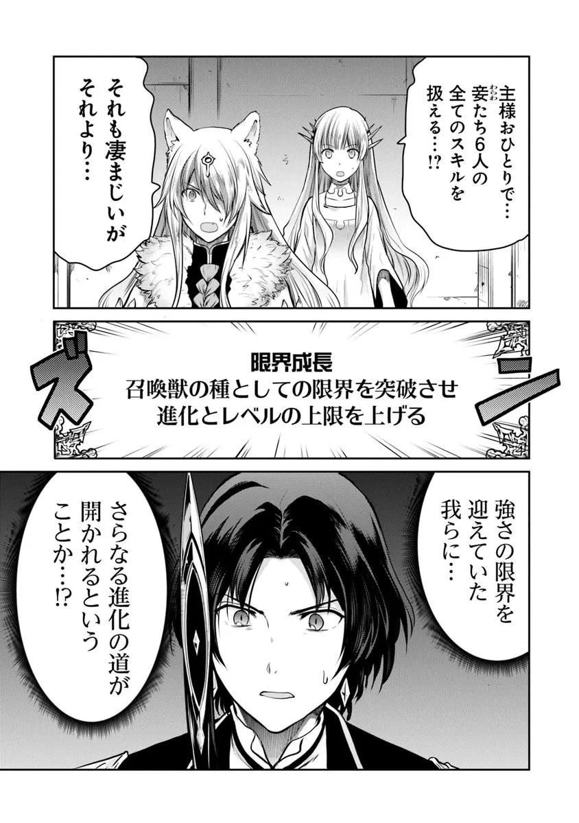 未実装のラスボス達が仲間になりました。 第32話 - 13