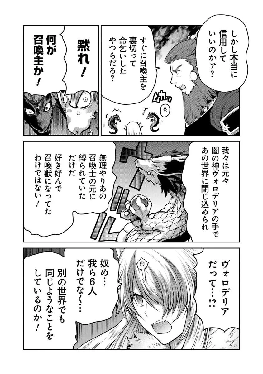 未実装のラスボス達が仲間になりました。 第32話 - 16