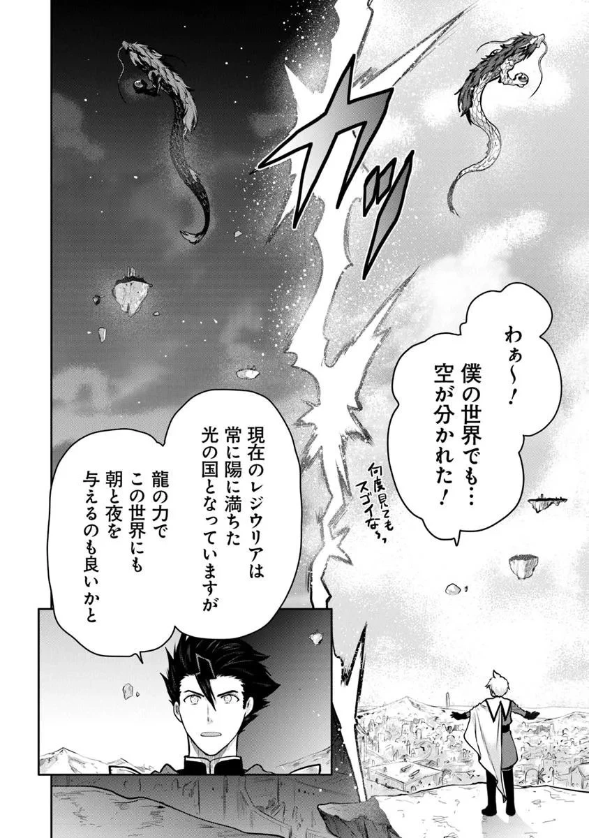 未実装のラスボス達が仲間になりました。 第32話 - 18