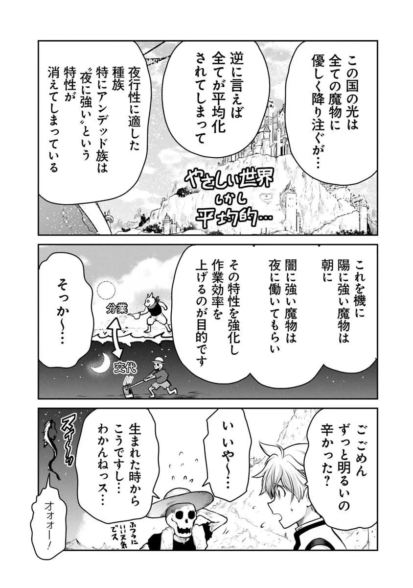 未実装のラスボス達が仲間になりました。 第32話 - 19