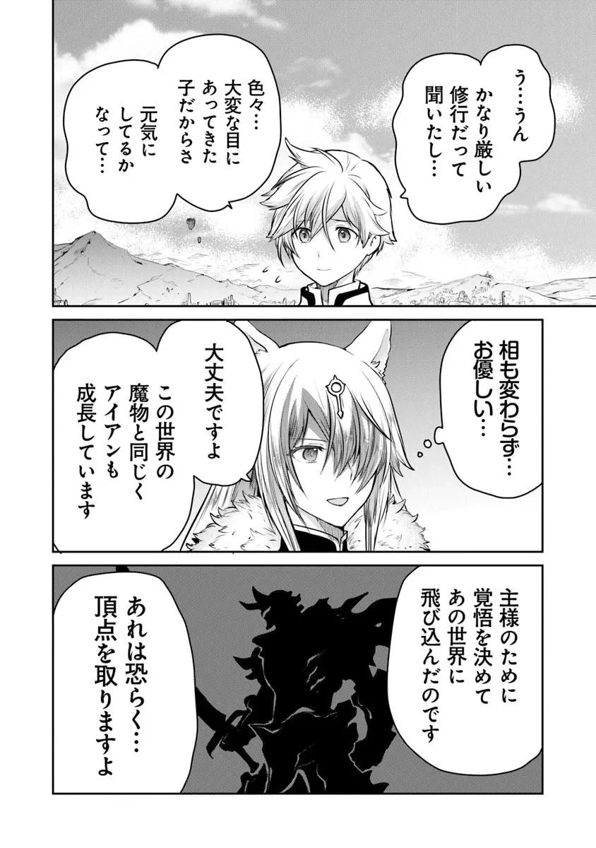 未実装のラスボス達が仲間になりました。 第32話 - 22