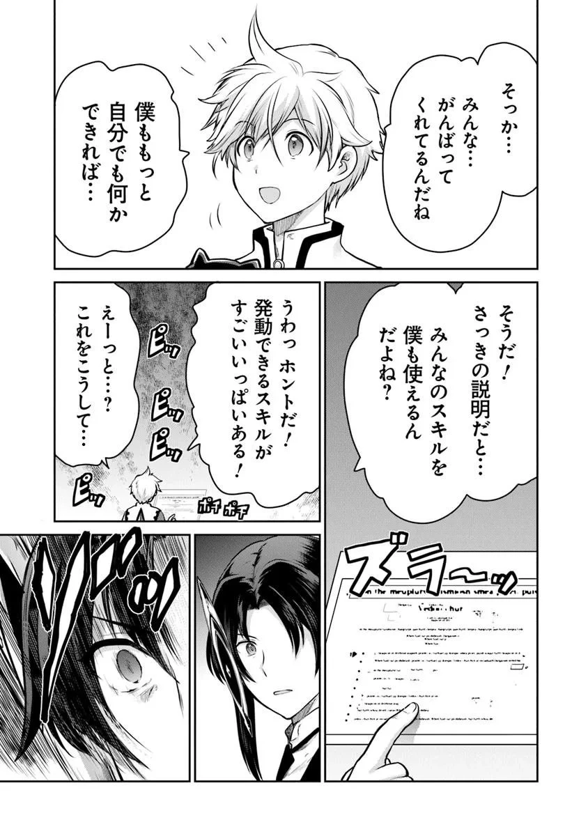 未実装のラスボス達が仲間になりました。 第32話 - 23