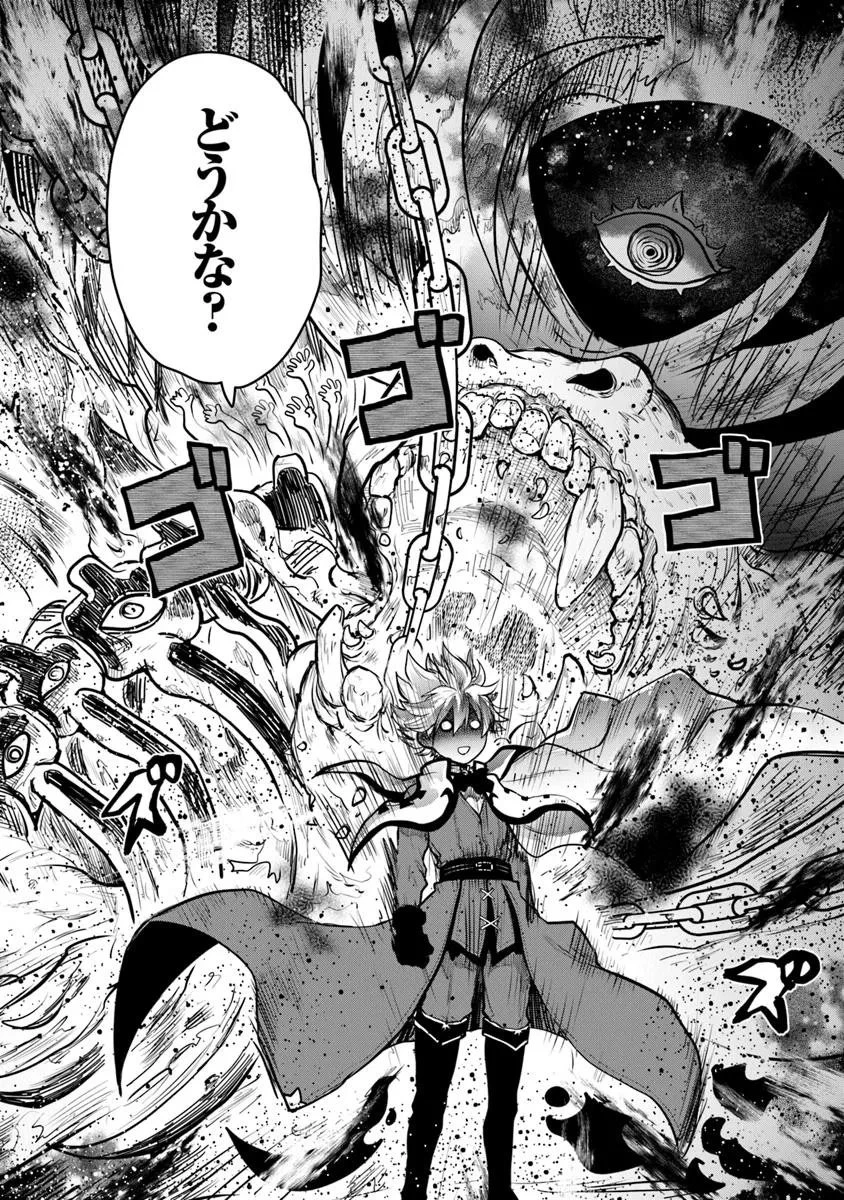 未実装のラスボス達が仲間になりました。 第32話 - 24