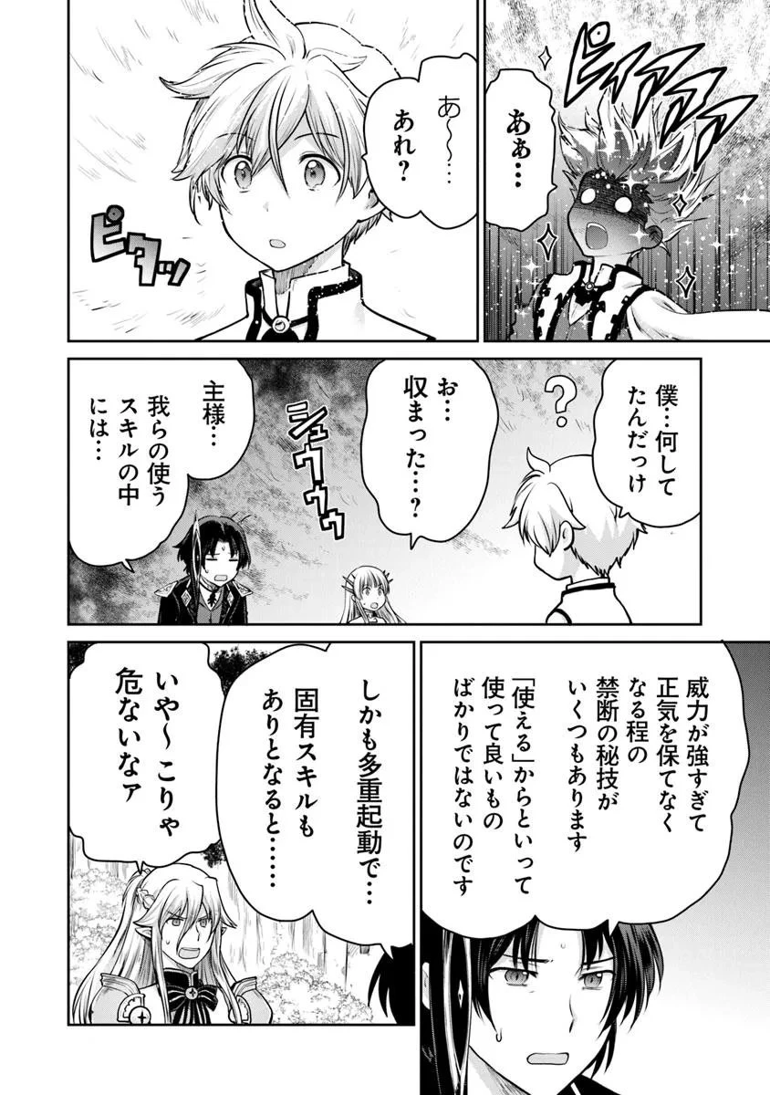 未実装のラスボス達が仲間になりました。 第32話 - 30