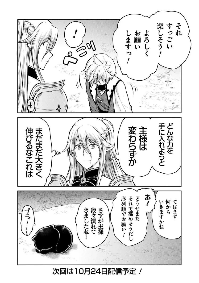 未実装のラスボス達が仲間になりました。 第32話 - 32