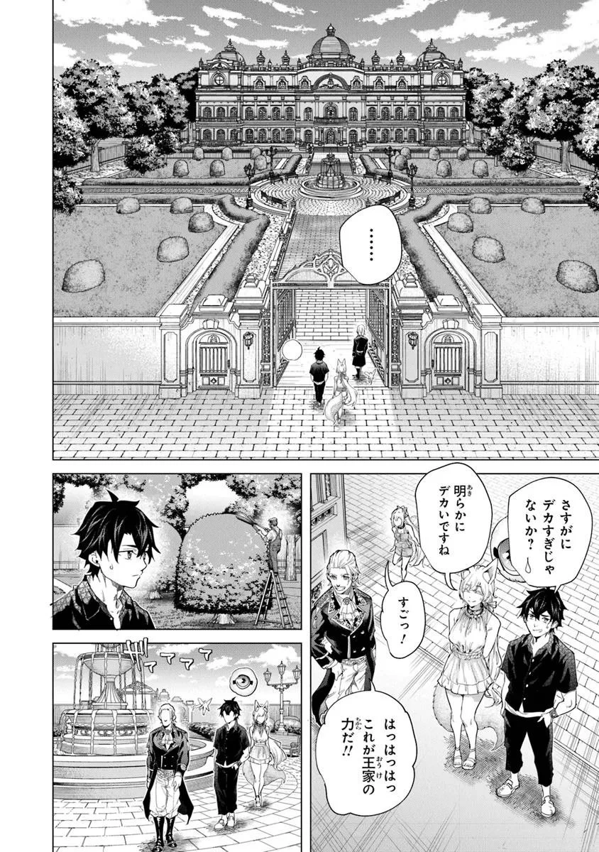 経験値貯蓄でのんびり傷心旅行 ～勇者と恋人に追放された戦士の無自覚ざまぁ～ 第39.2話 - 1