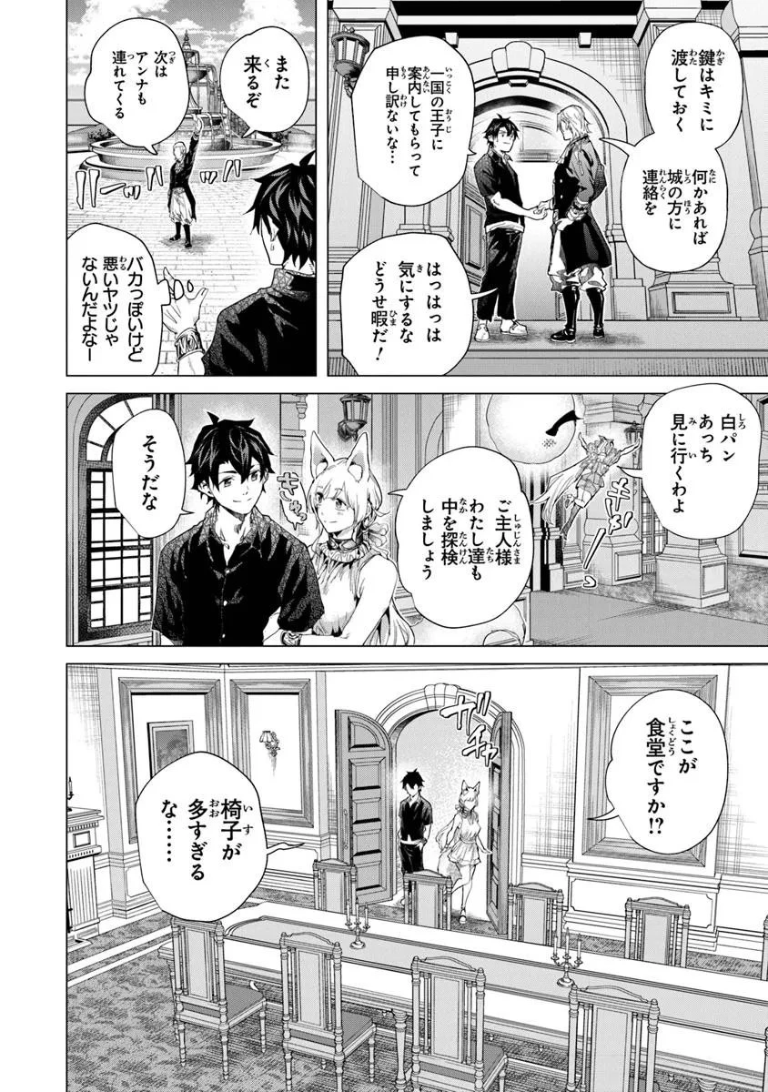 経験値貯蓄でのんびり傷心旅行 ～勇者と恋人に追放された戦士の無自覚ざまぁ～ 第39.2話 - 3