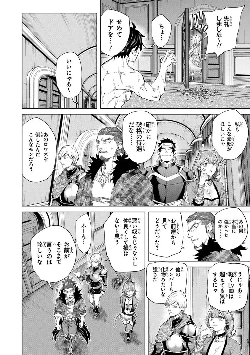 経験値貯蓄でのんびり傷心旅行 ～勇者と恋人に追放された戦士の無自覚ざまぁ～ 第39.2話 - 7