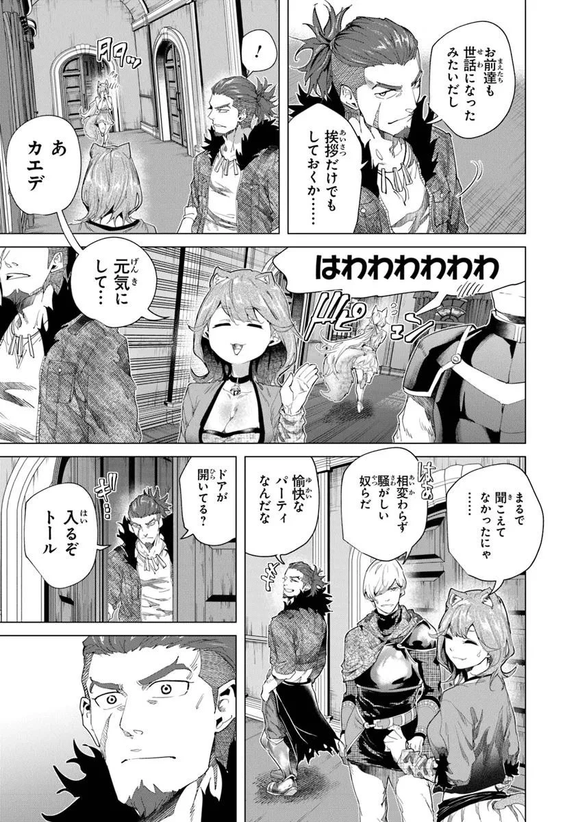 経験値貯蓄でのんびり傷心旅行 ～勇者と恋人に追放された戦士の無自覚ざまぁ～ 第39.2話 - 8