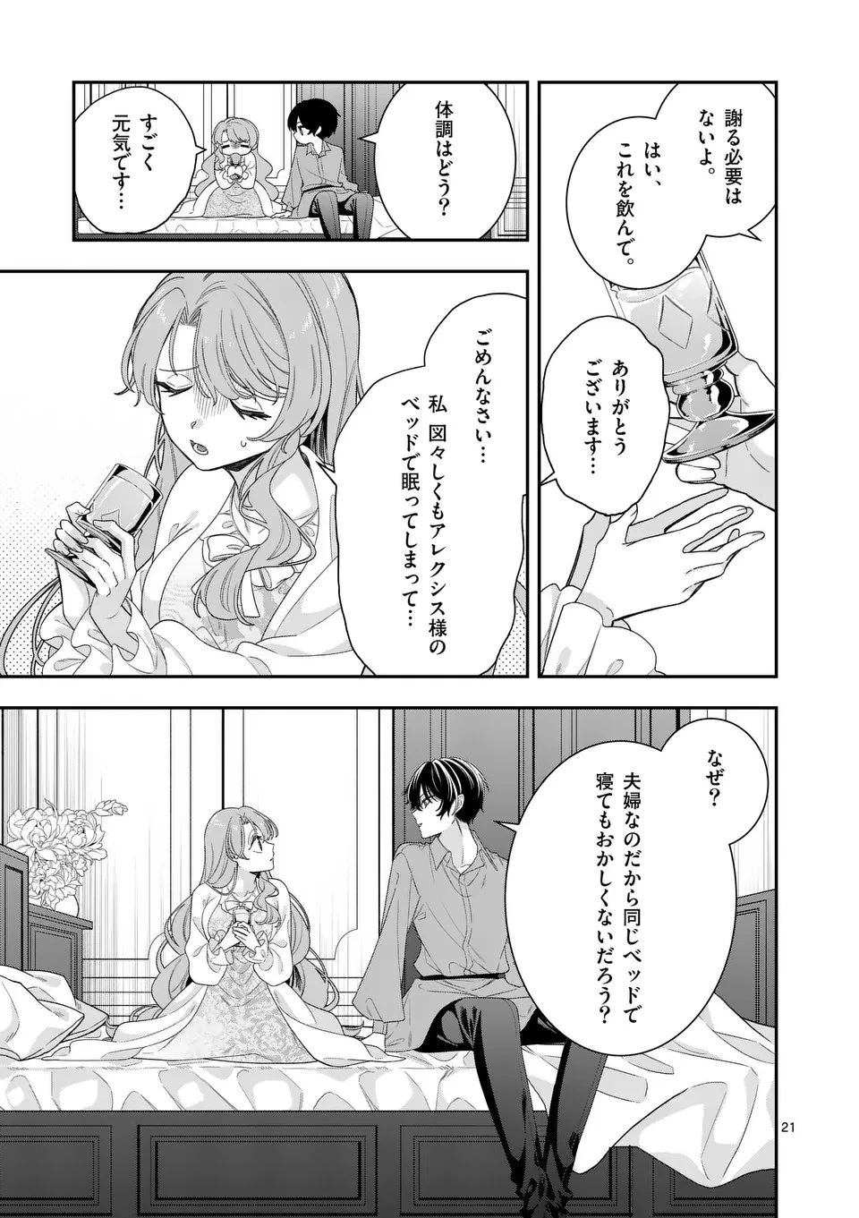 お針子令嬢と氷の伯爵の白い結婚 第12.5話 - 2