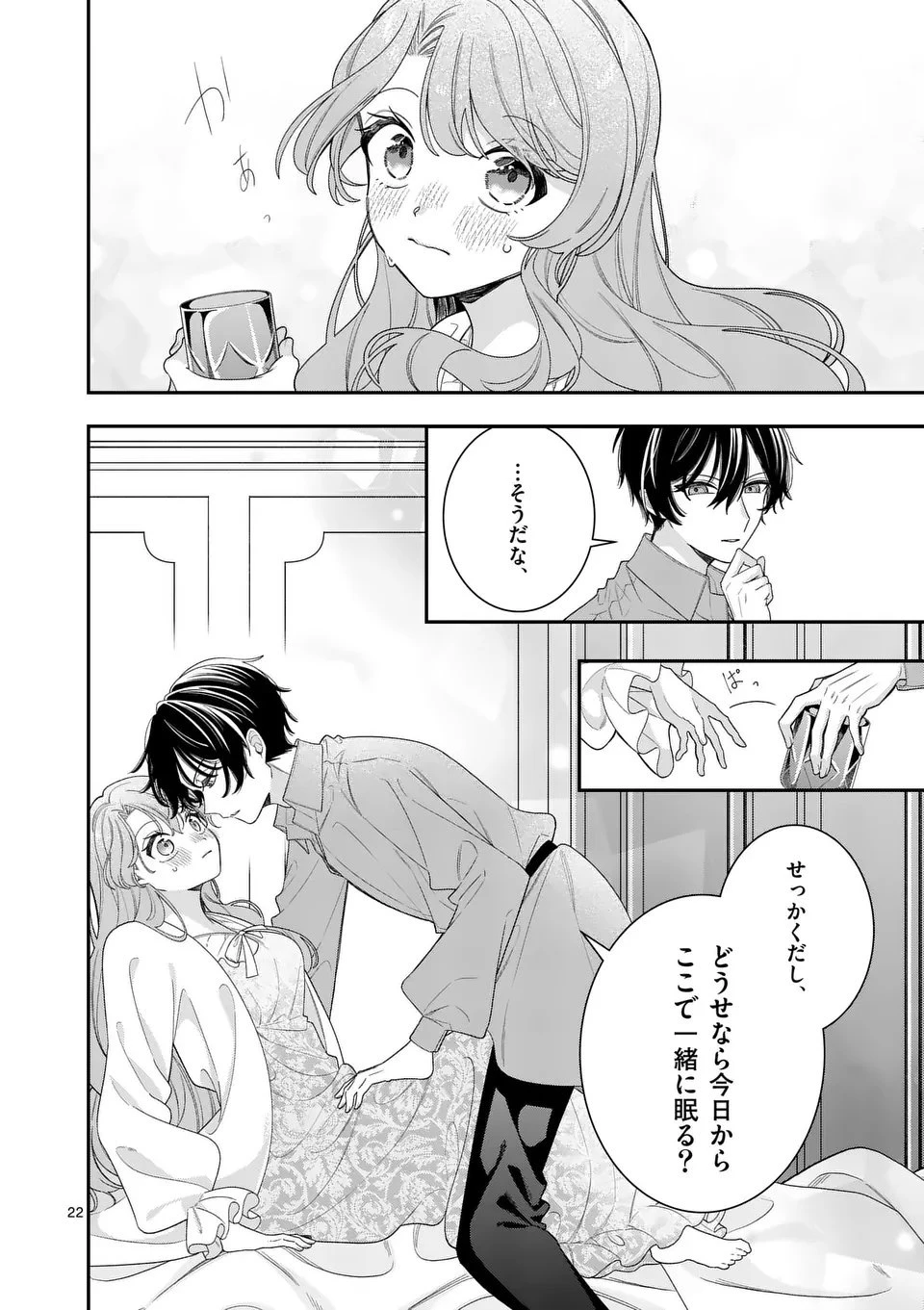 お針子令嬢と氷の伯爵の白い結婚 第12.5話 - 3