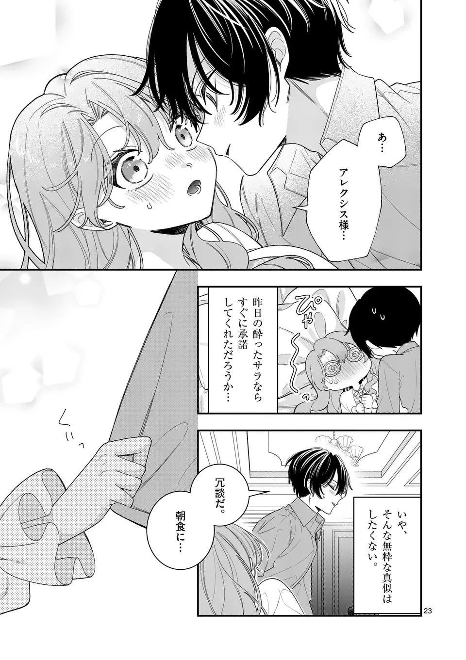 お針子令嬢と氷の伯爵の白い結婚 第12.5話 - 4