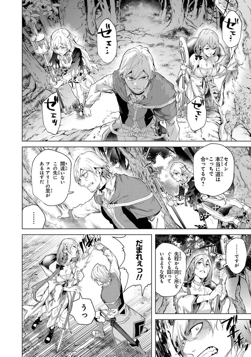 経験値貯蓄でのんびり傷心旅行 ～勇者と恋人に追放された戦士の無自覚ざまぁ～ 第39.2話 - 11