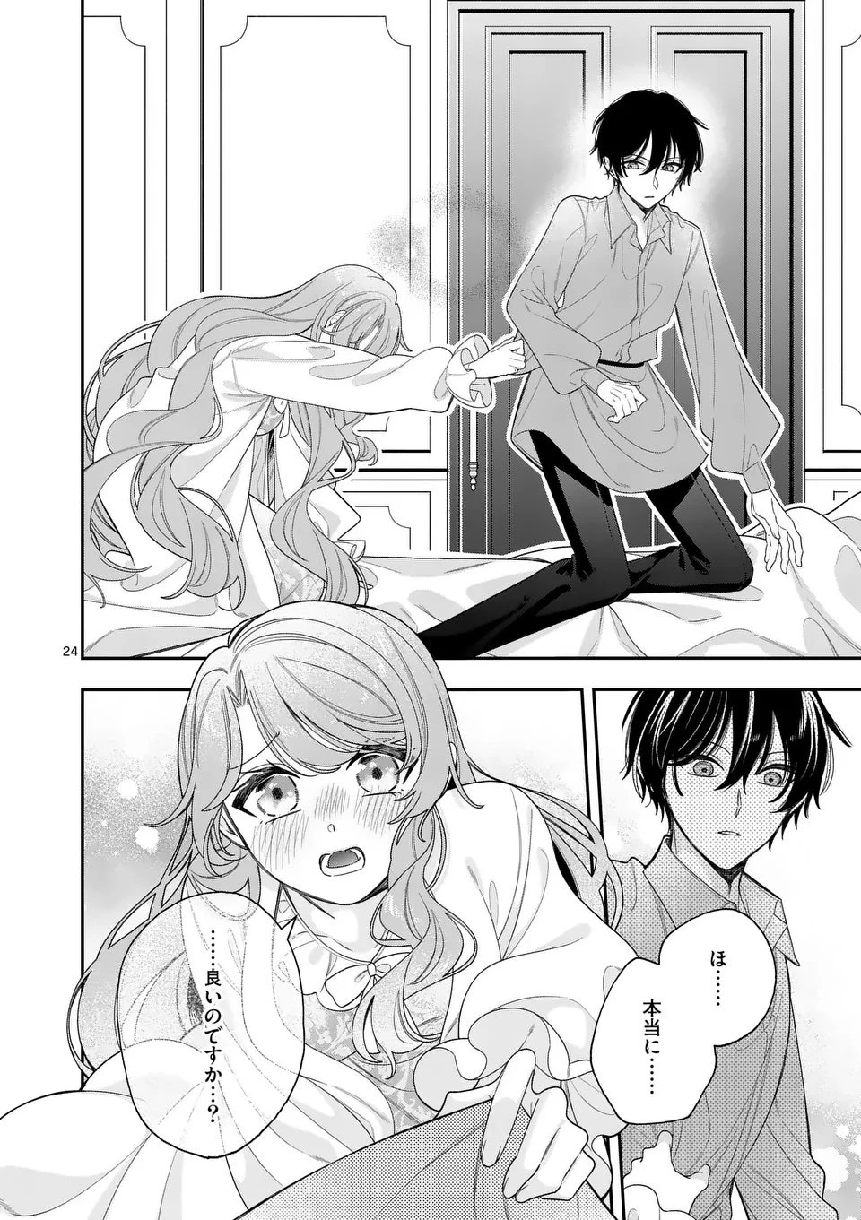 お針子令嬢と氷の伯爵の白い結婚 第12.5話 - 5